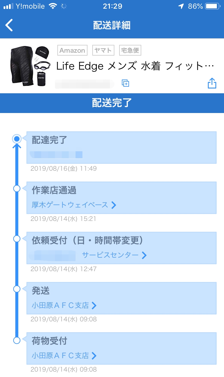 ネット通販時代の救世主「ウケトル」は必須インストールアプリ！3