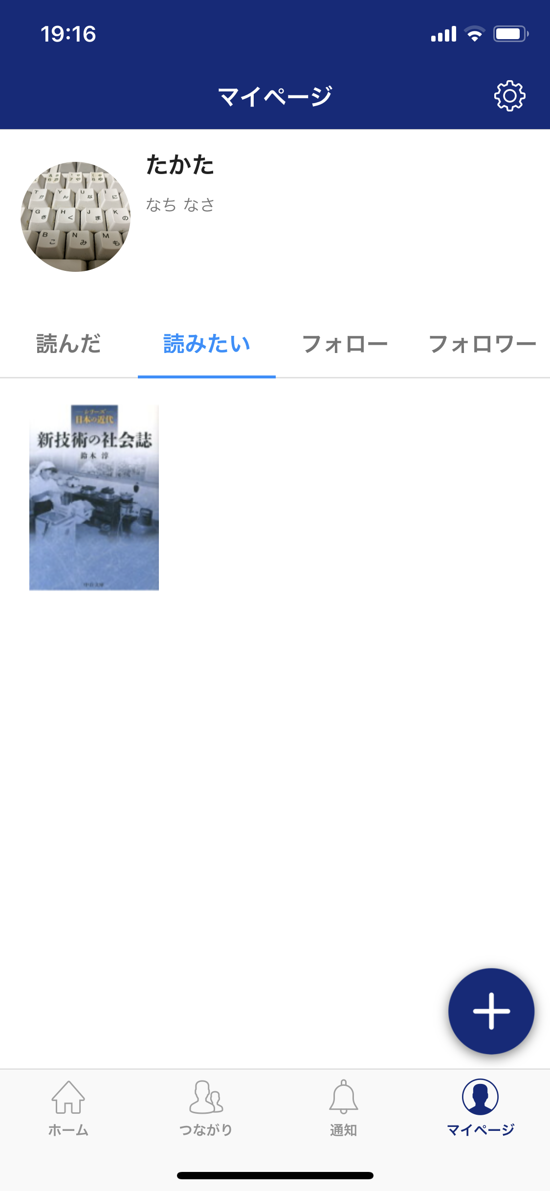 読みたい本が見つかる！ReadHubを紹介6