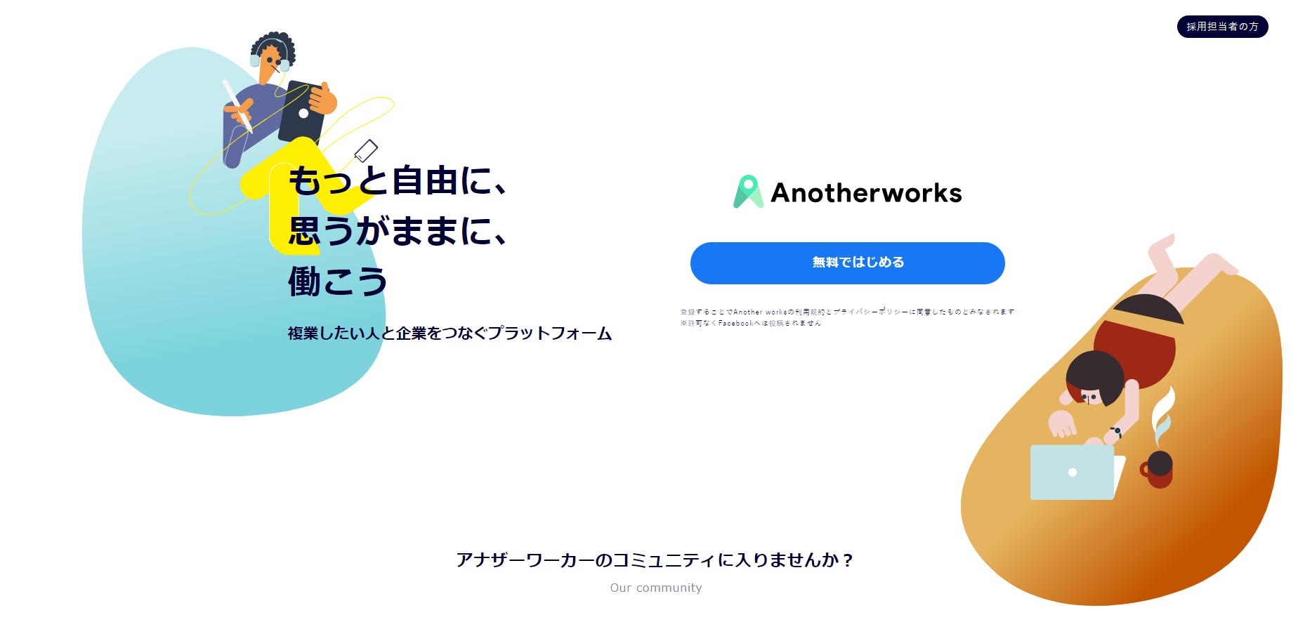 フリーランス必見！Another works(アナザーワークス)を活用しよう2