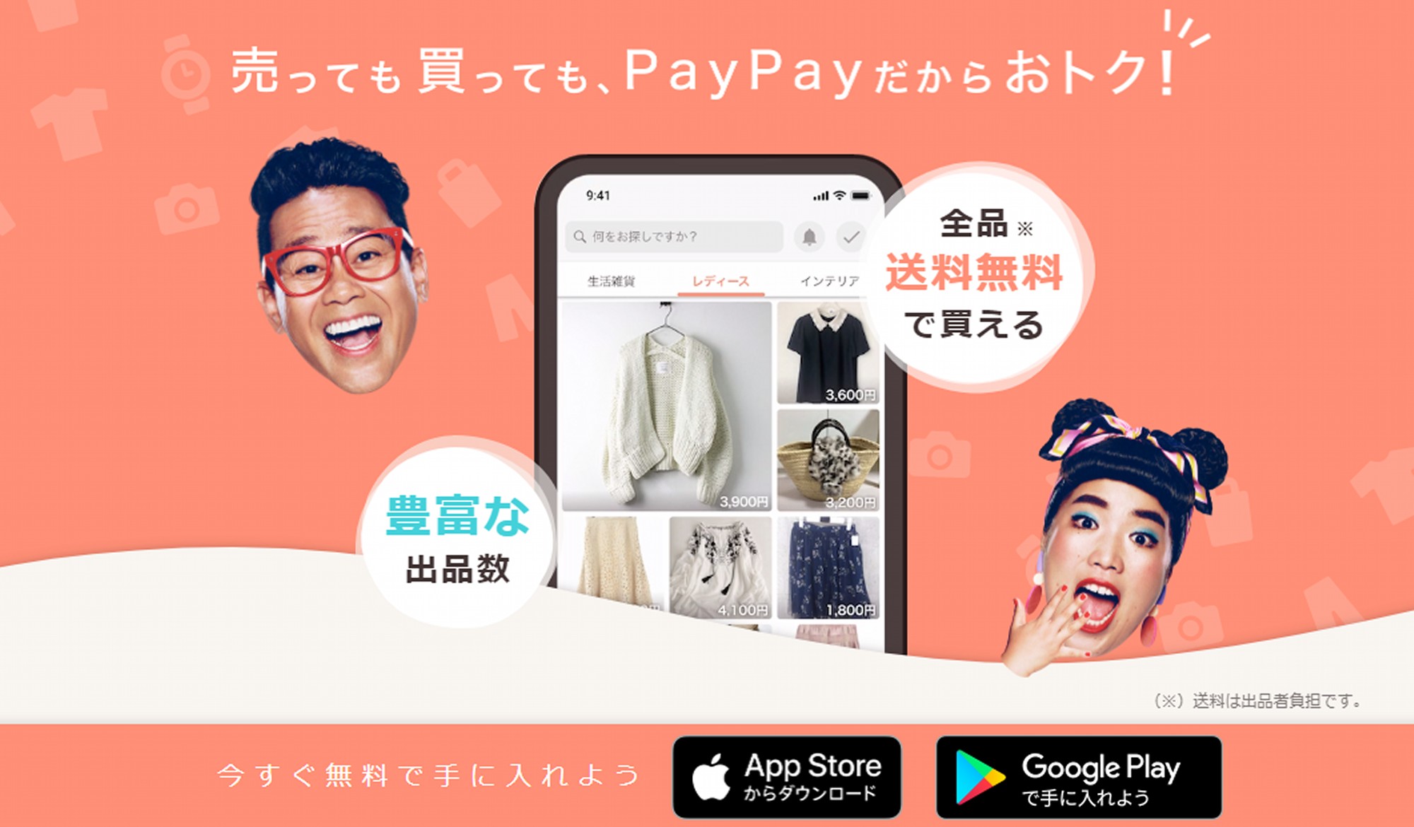 PayPayフリマが誕生！ メルカリとの違いは？1