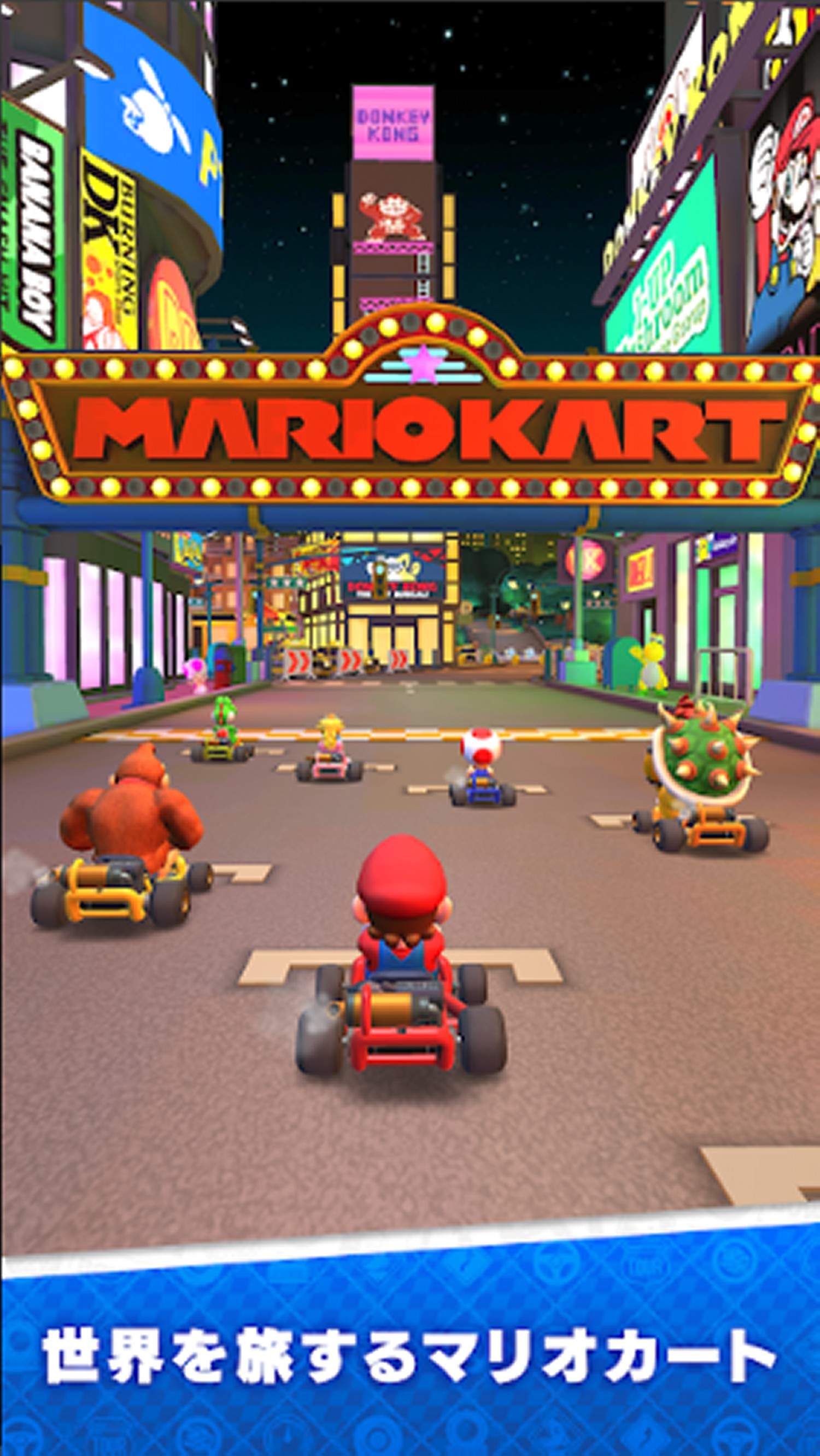 「マリオカートツアー」が配信開始！スマホでマリオカートをしよう4
