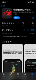 特務機関NERVっていう防災アプリ何が凄いか調べてみた！1