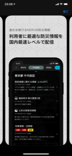 特務機関NERVっていう防災アプリ何が凄いか調べてみた！2