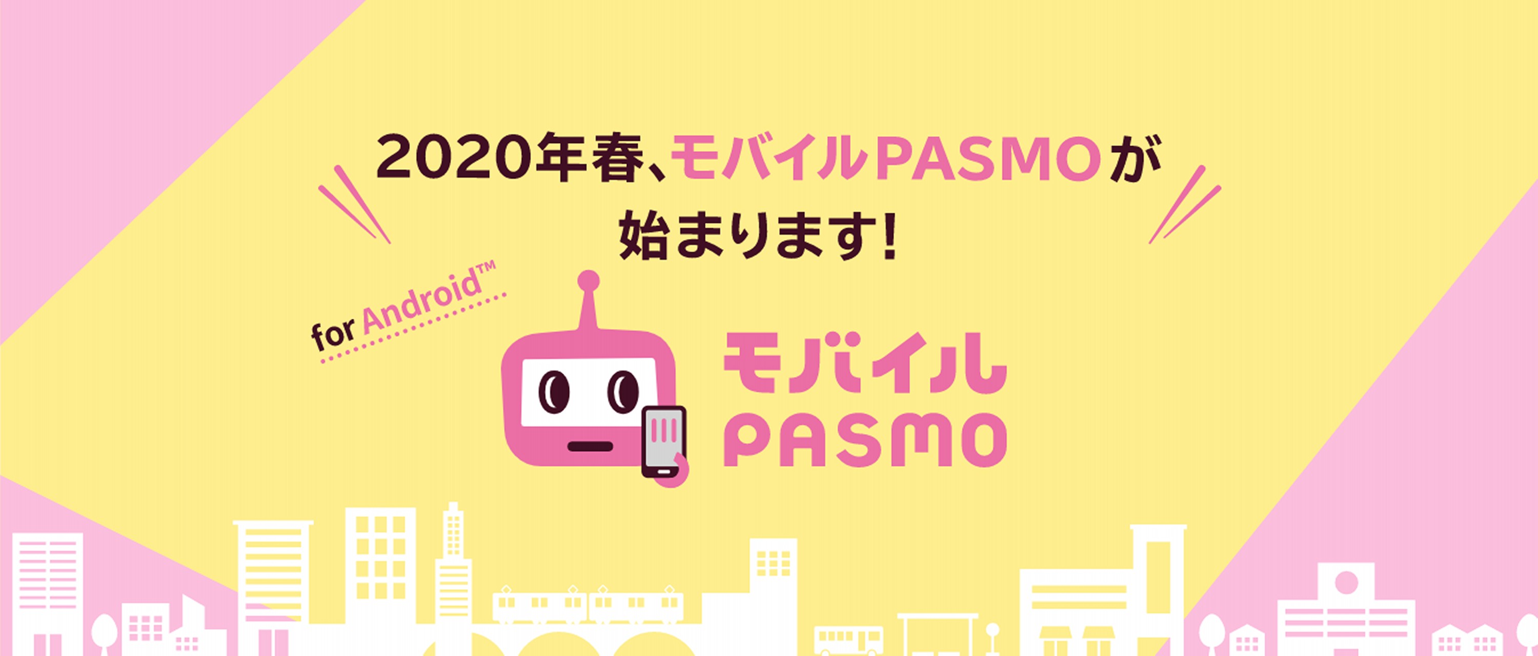 モバイルPASMOがAndroidで2020年春リリース！1