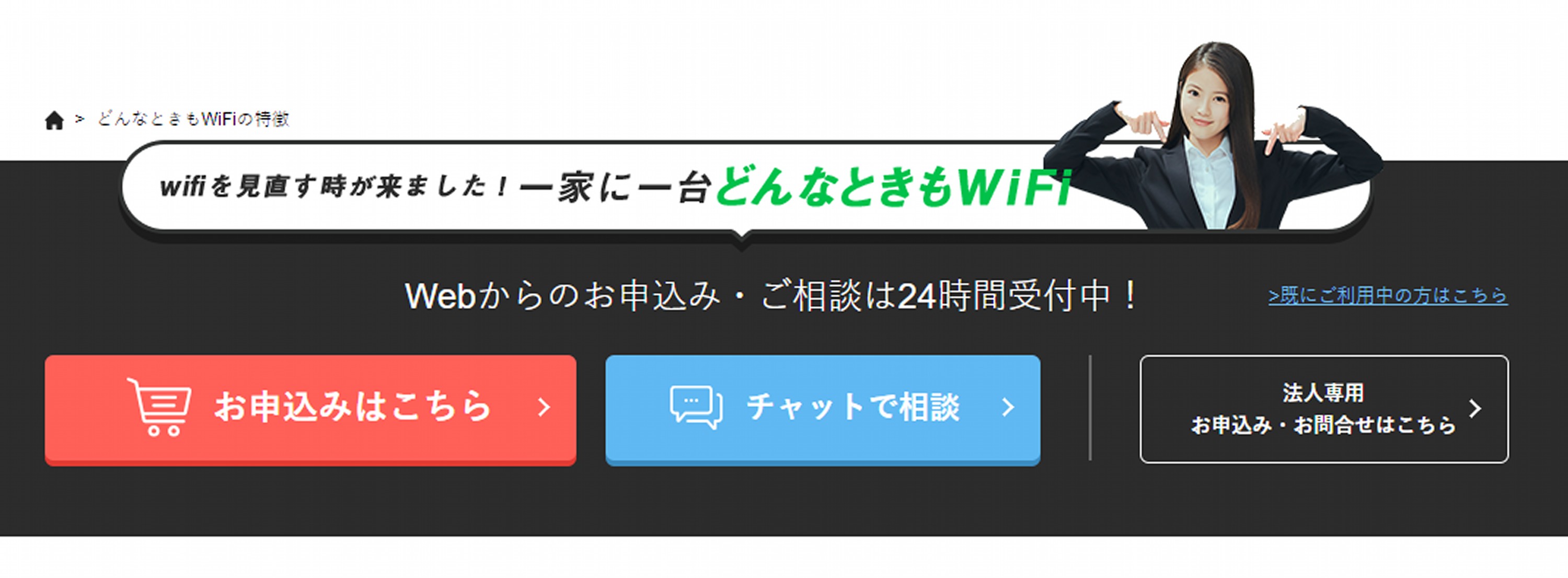 月額3,480円で使い放題、Wi-Fiルーター「どんなときもWiFi」とは？4