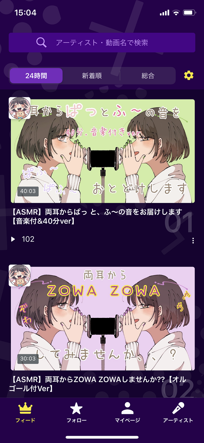 ASMR専用動画アプリ！ZOWAの魅力を紹介3