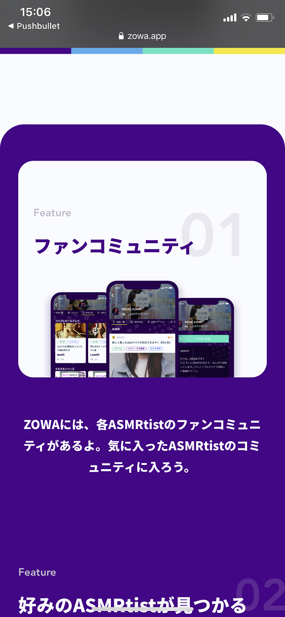 ASMR専用動画アプリ！ZOWAの魅力を紹介4