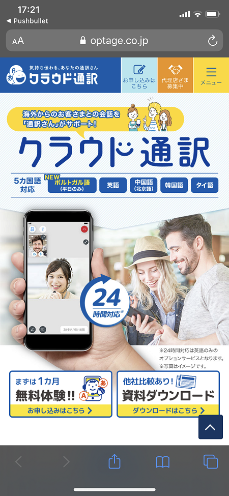これで会話に困らない！クラウド通訳を使いこなそう2