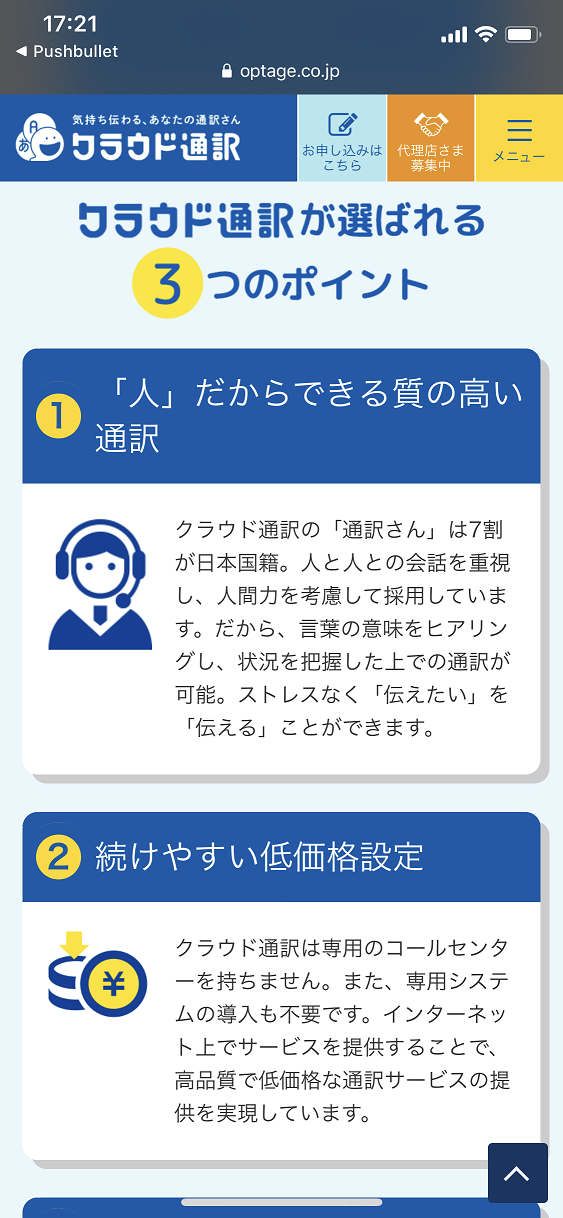 これで会話に困らない！クラウド通訳を使いこなそう3