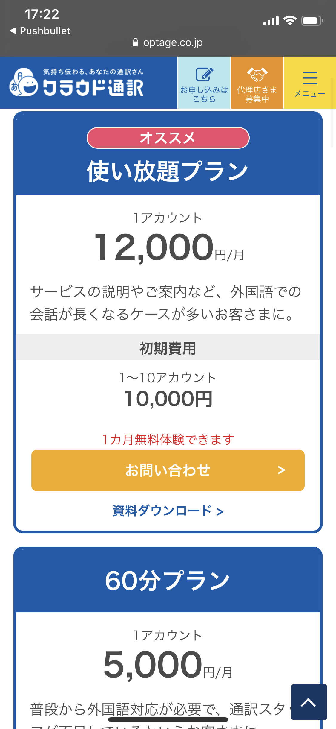これで会話に困らない！クラウド通訳を使いこなそう5
