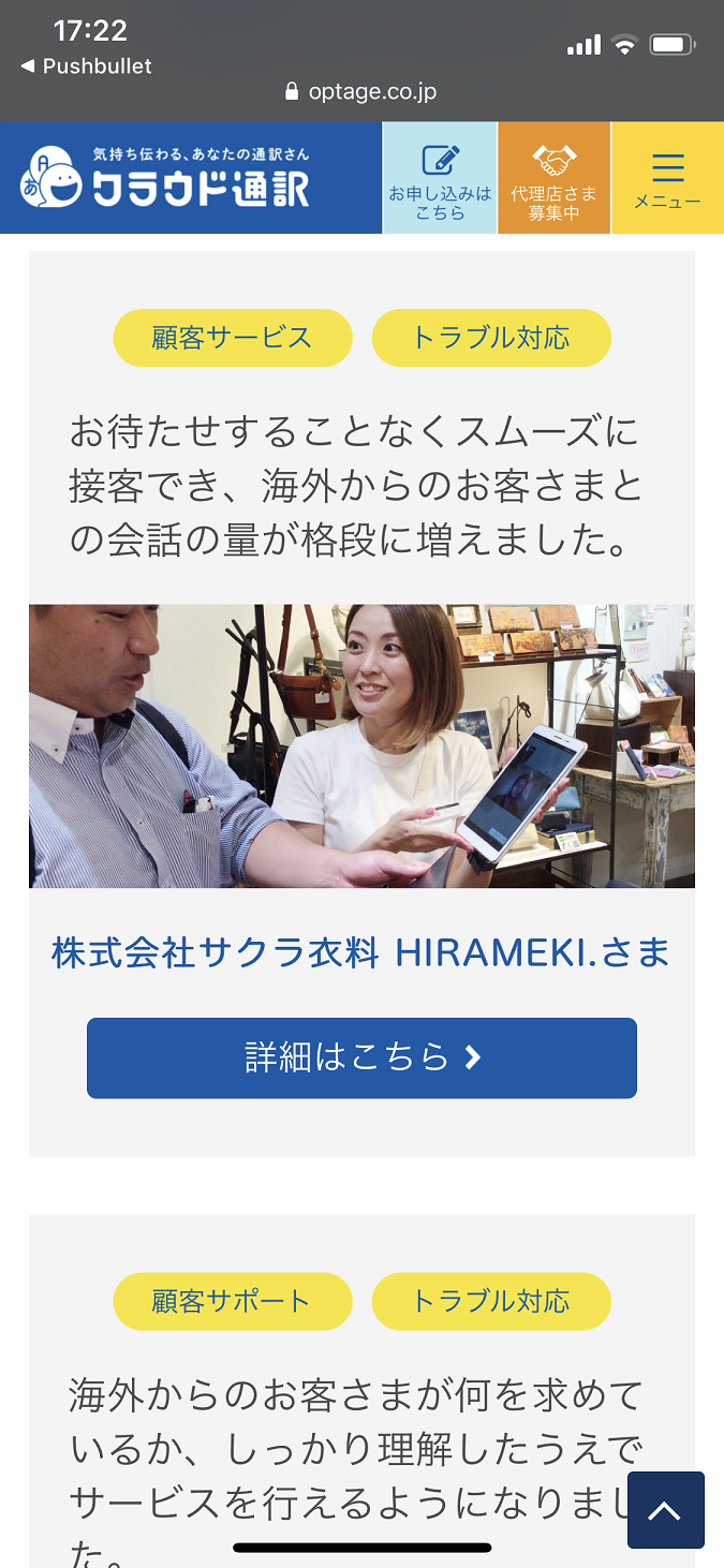 これで会話に困らない！クラウド通訳を使いこなそう6