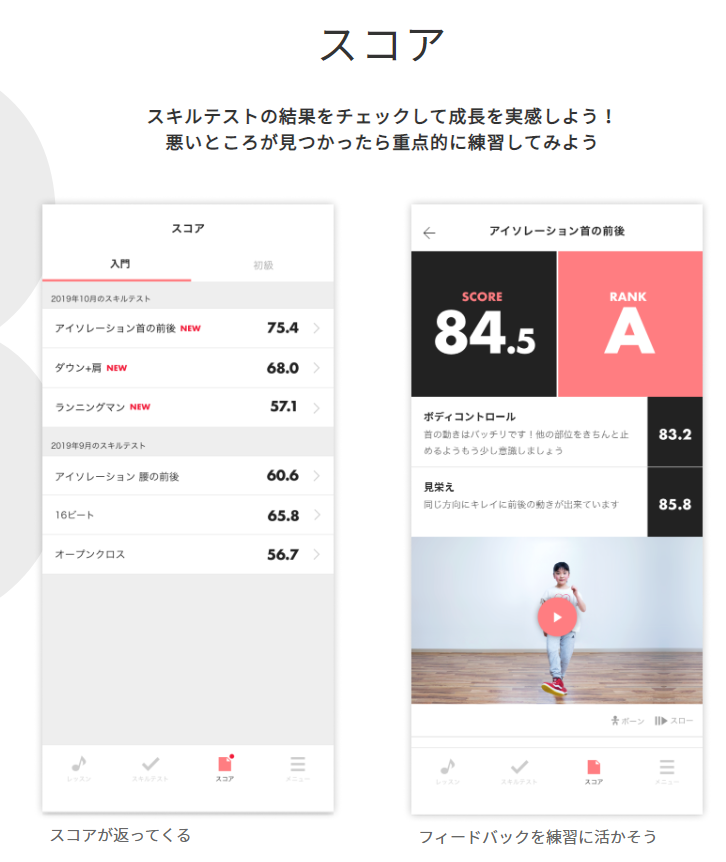 ダンスがスコア化される！？Dance COMMUNEはユニークなアプリ4
