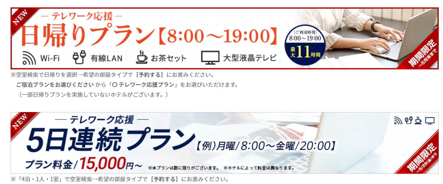 テレワークに最適！デイユースでホテルを利用して仕事するのがおすすめ3