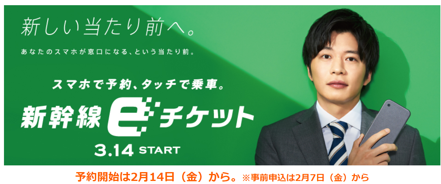 新幹線もSuicaで乗車！えきねっとで新幹線eチケットの取扱開始3