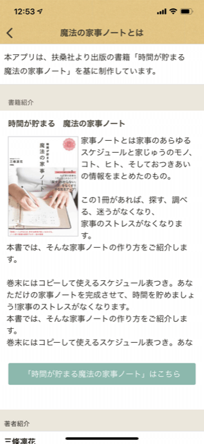魔法の家事ノート で家事分担もスムーズに