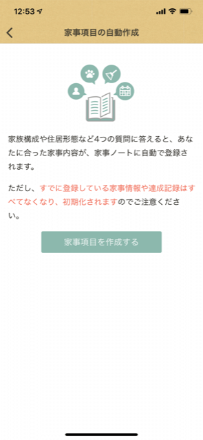 「魔法の家事ノート」で家事分担もスムーズに2