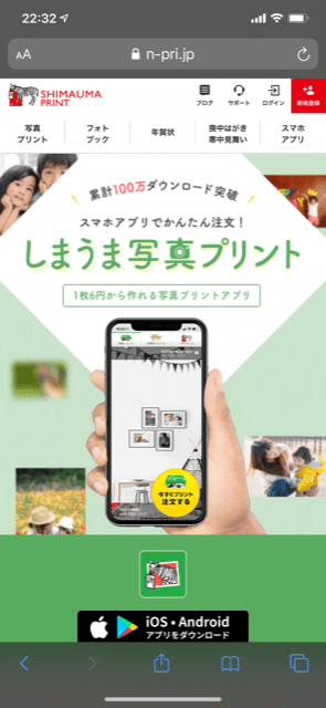 自宅に居ながら写真を手軽に注文プリント「しまうま写真」1