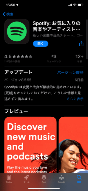 音楽ストリーミングサービス「Spotify」で楽しいミュージックライフを1