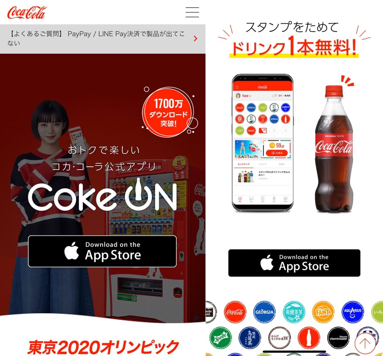 「Coke ON」でお得にドリンクゲット！？1