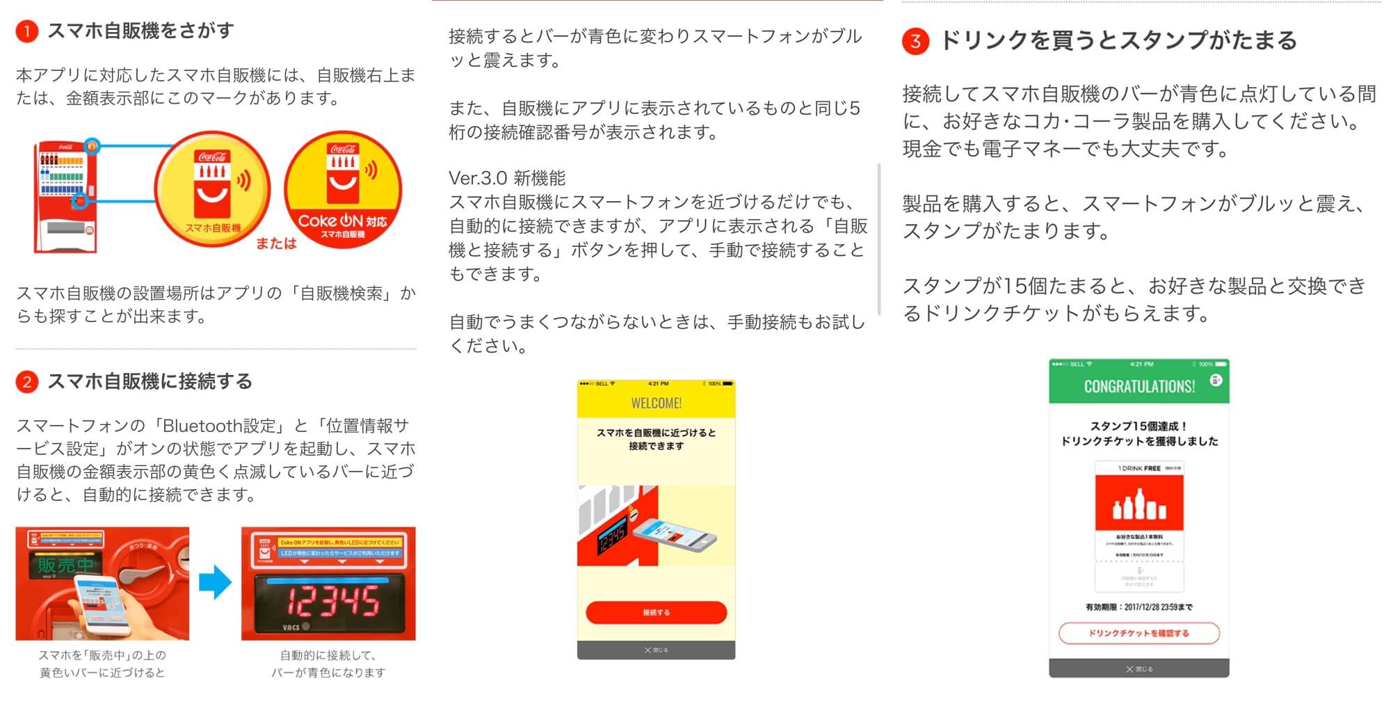 「Coke ON」でお得にドリンクゲット！？2