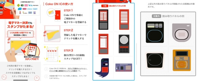 「Coke ON」でお得にドリンクゲット！？5