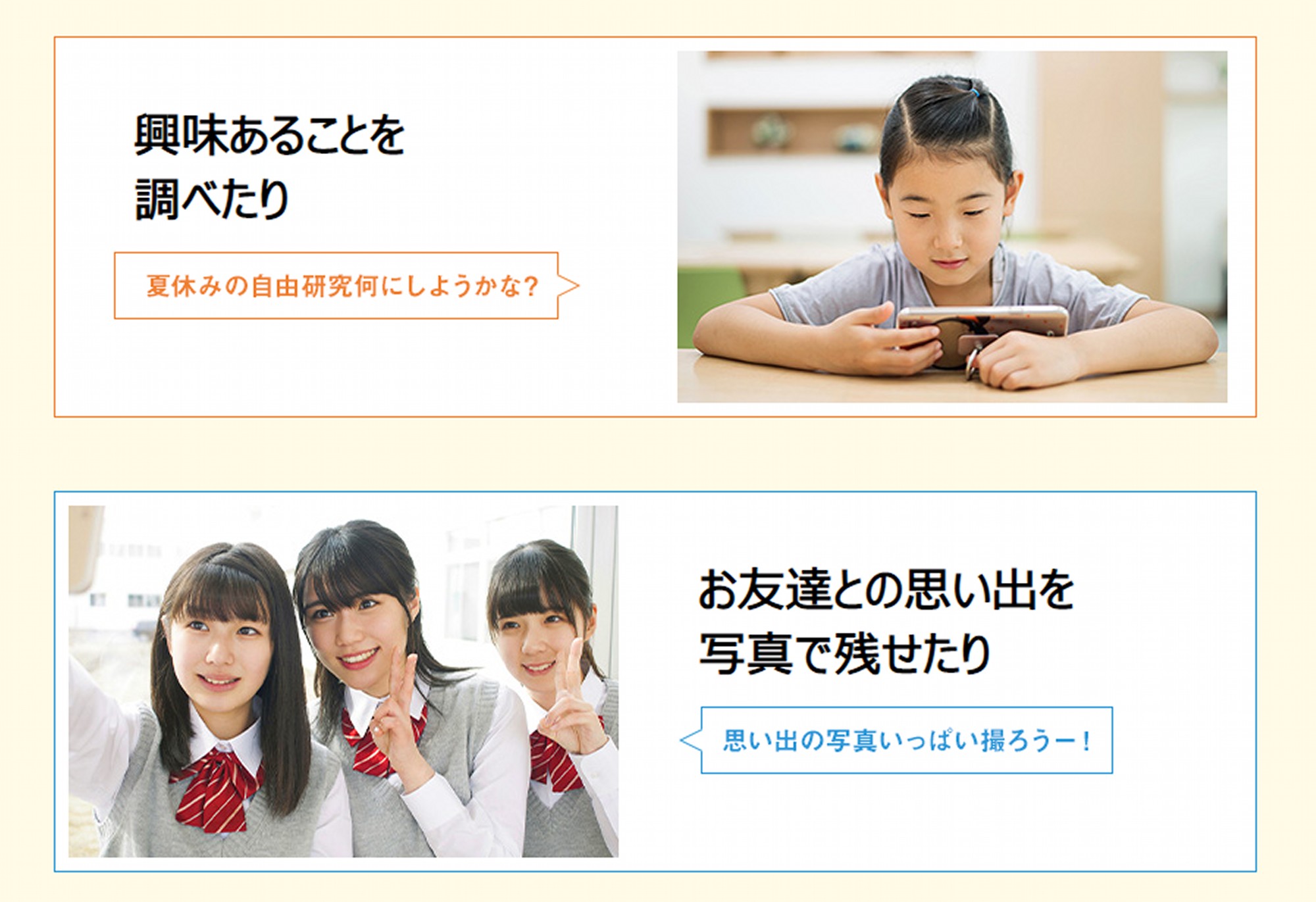 Softbank、「スマホデビュープラン」を子供にも対象拡大4