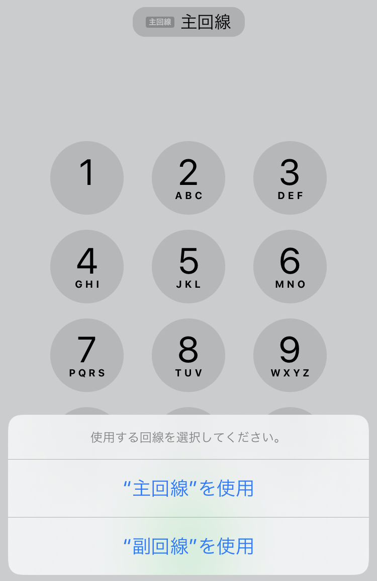 超絶便利！iPhoneSEの「eSIM」って知ってる？3