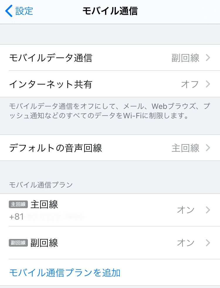 超絶便利！iPhoneSEの「eSIM」って知ってる？5