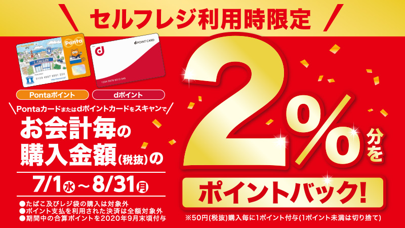 お得感が満載！ローソンのセルフレジでポイントを獲得しよう2