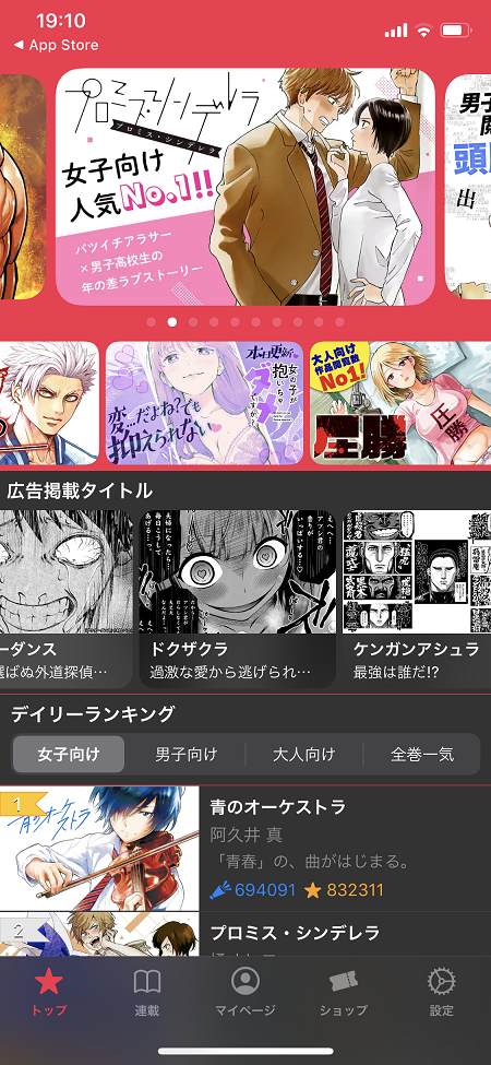 外出自粛時の強い味方！無料漫画アプリでおすすめは？4