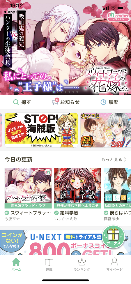 外出自粛時の強い味方！無料漫画アプリでおすすめは？7