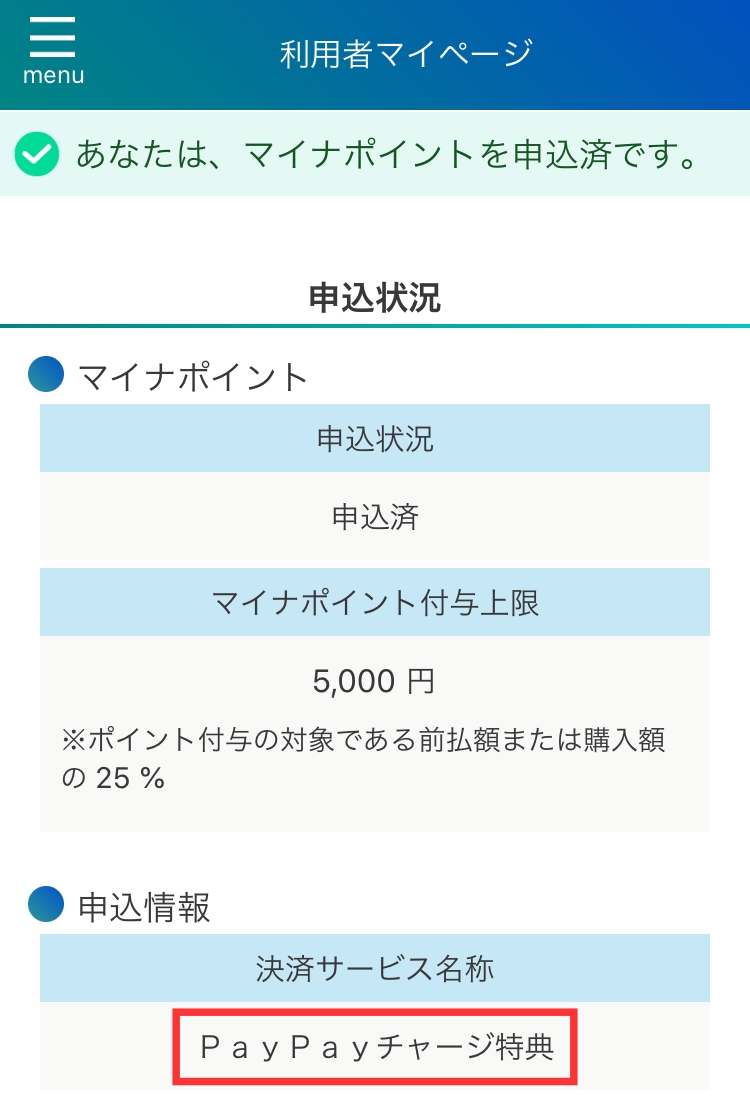 スマホで簡単に申請できる！今話題の「マイナポイント」って何？5