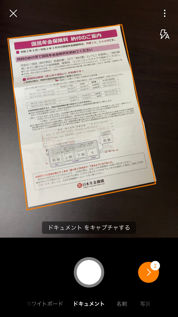 書類をテキストデータ化できる Office Lens が凄い