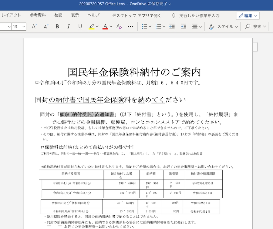 あっと驚く神アプリ！書類をテキストデータ化できる「Office Lens」が凄い！5