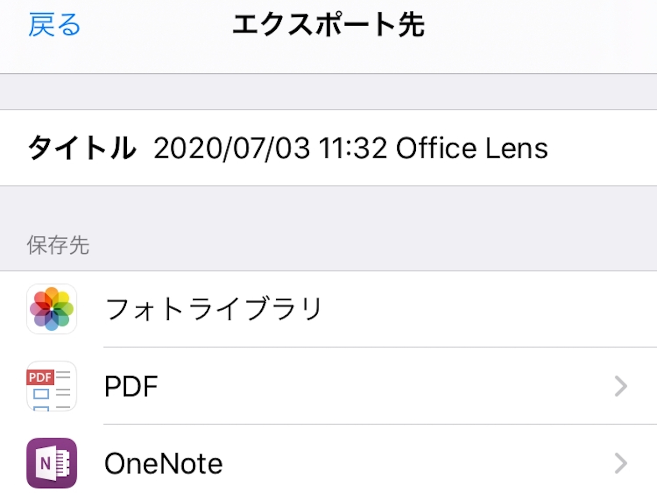 あっと驚く神アプリ！書類をテキストデータ化できる「Office Lens」が凄い！1