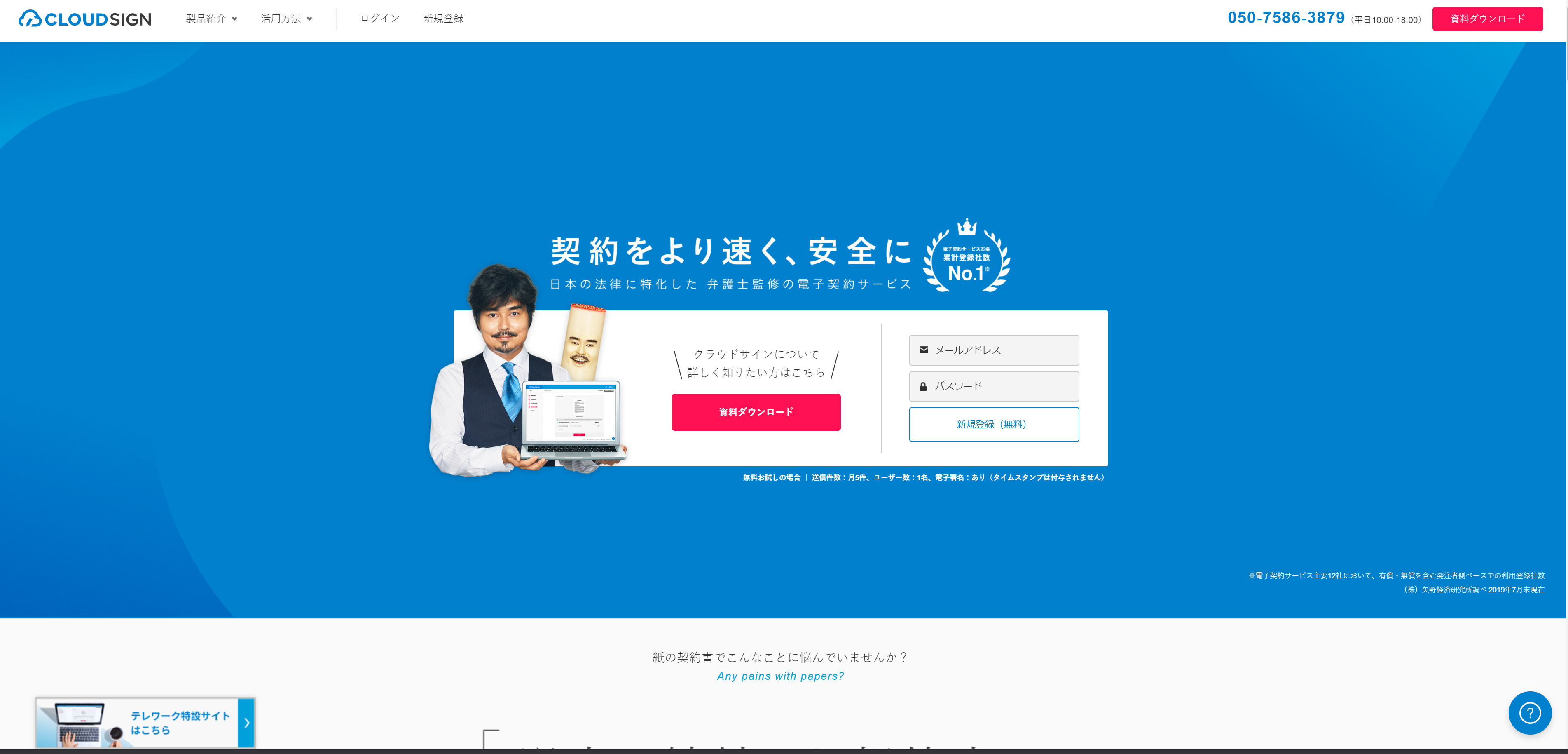 新型コロナがもたらした新しい流れ！電子署名サービスでおすすめはこれだ！2