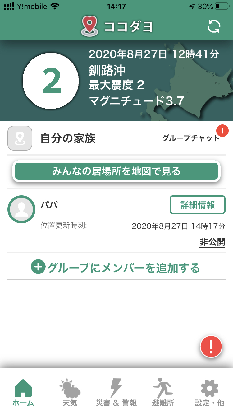 防災はここまで進化した、安心防災アプリ３選！3