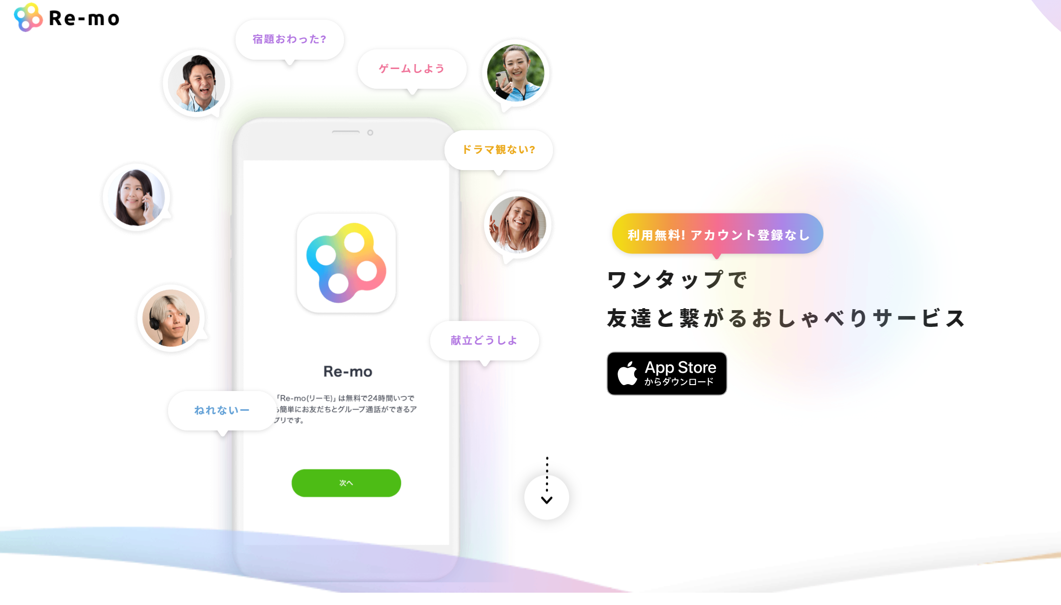 無料通話を楽しめる！Re-moは気軽に会話できるアプリとしておすすめ2