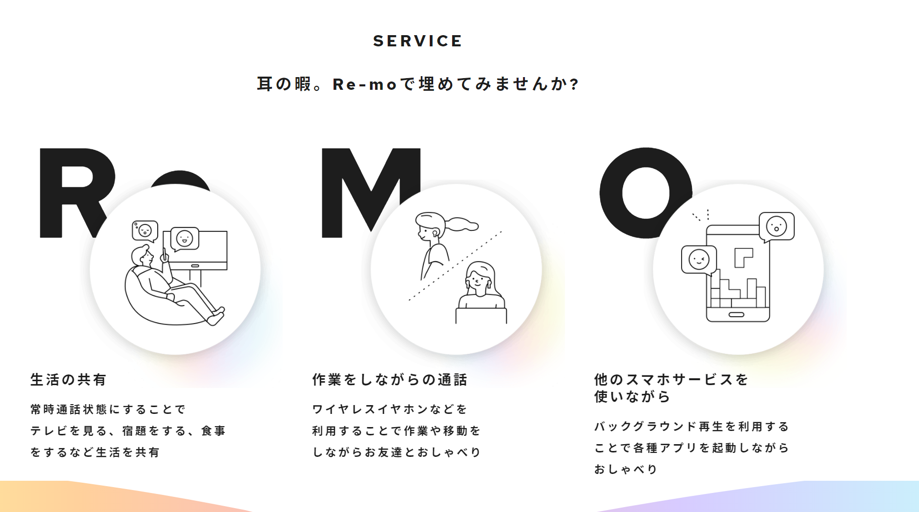 無料通話を楽しめる！Re-moは気軽に会話できるアプリとしておすすめ3