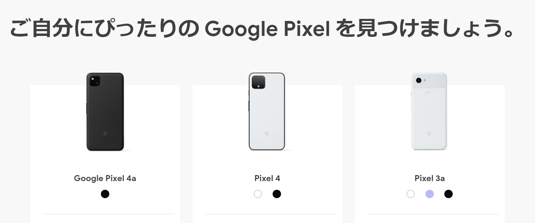 マットなカラーリングが個性的！Pixel 4aはどんなスマートフォン？2