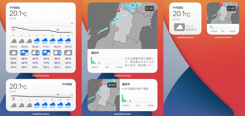 Iphone Ios14で使えるおすすめ天気ウィジェット
