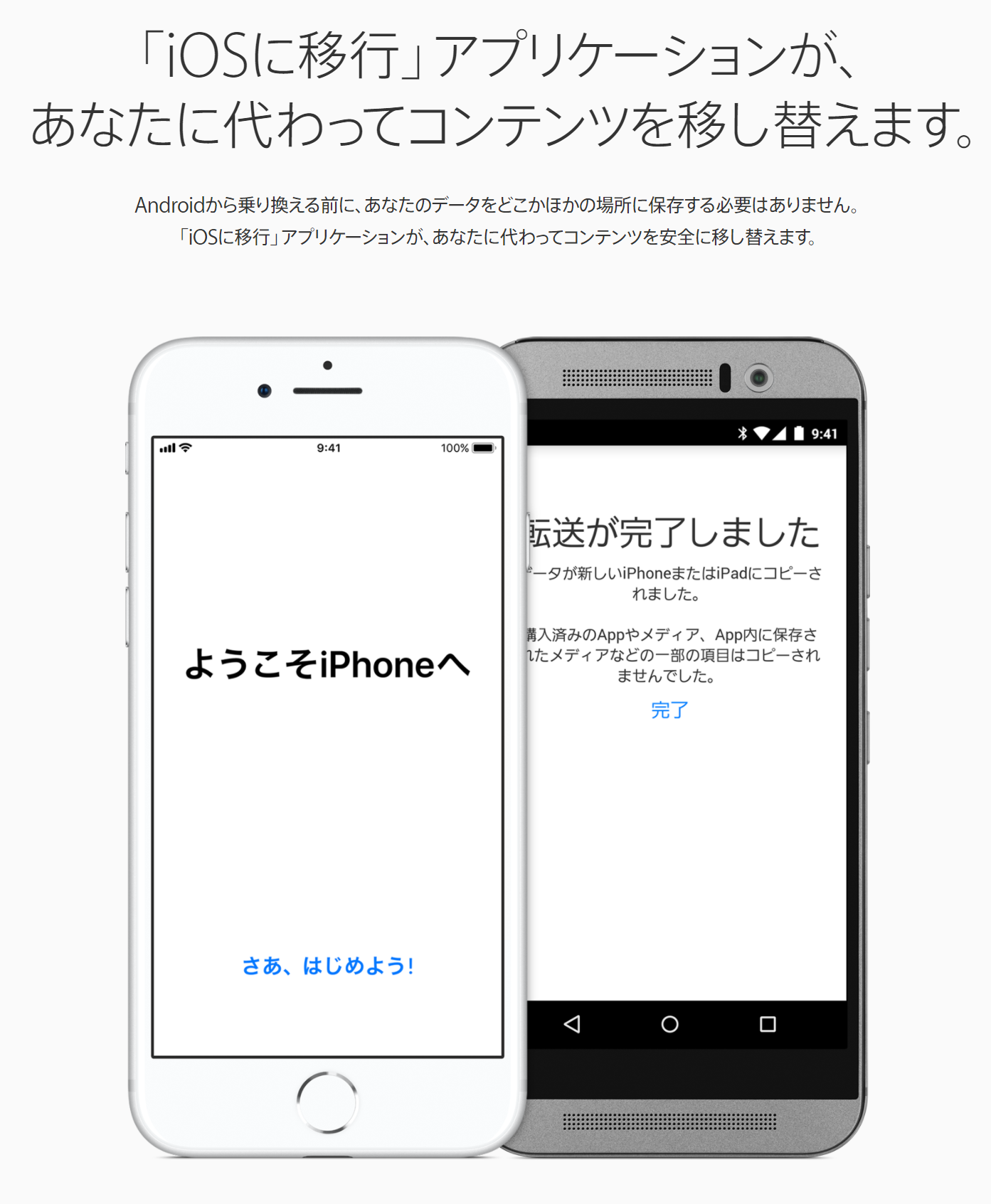 意外とかんたん！AndroidからiPhoneにデータ移行する方法を紹介4