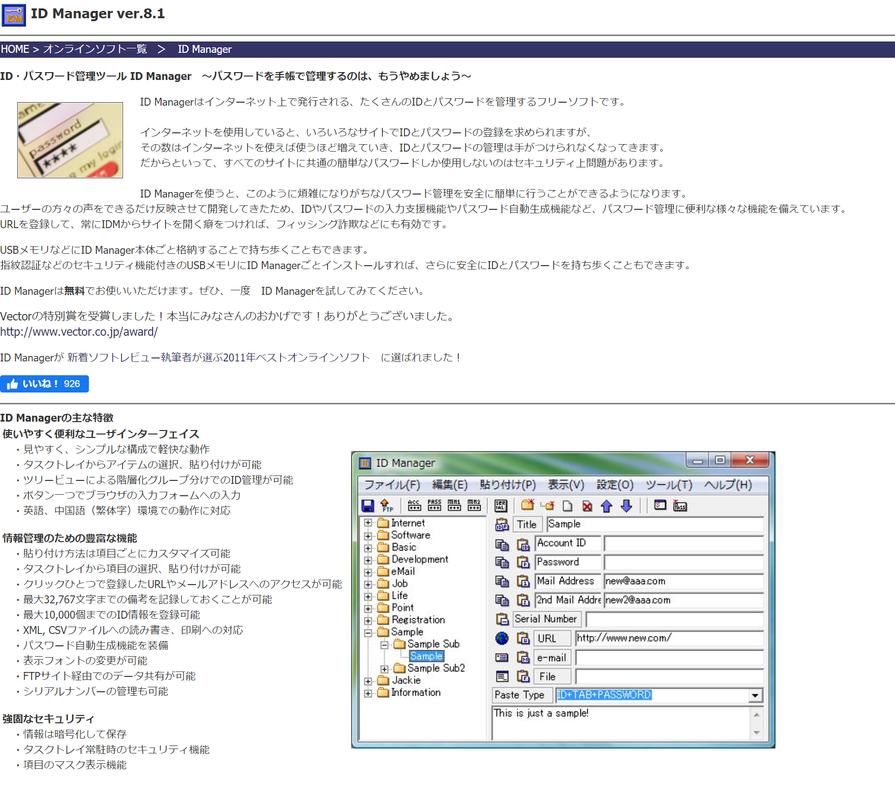 煩雑な管理を効率良くできる！パスワード管理ツールを紹介6