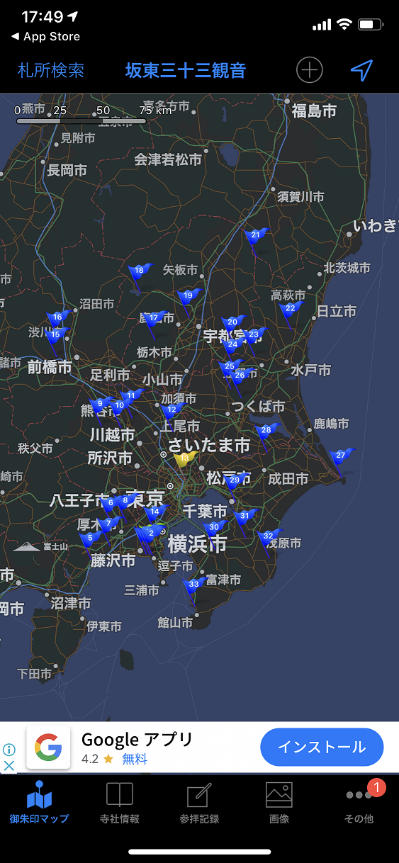 gotoトラベルでも活用できる！御朱印集めに最適なアプリを紹介2