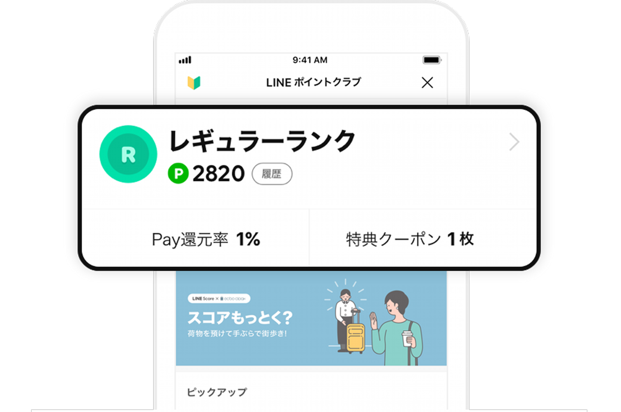 「LINEポイントクラブ」開始！ サービスの詳細を徹底解説2