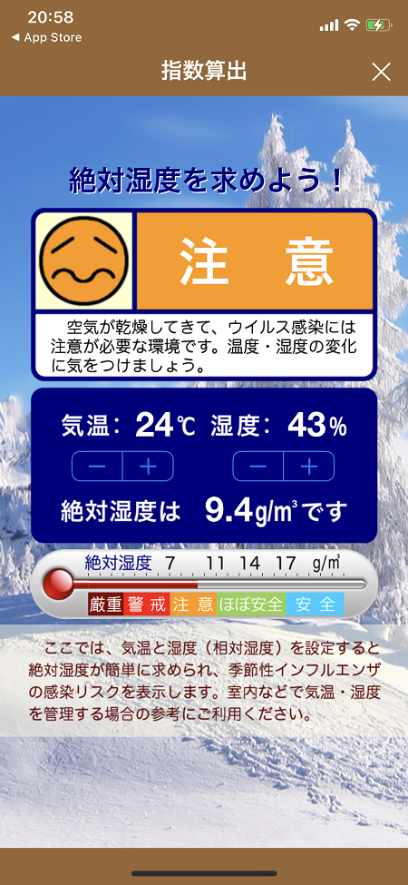 コロナだけではない！インフルエンザ対策に有効的なアプリを紹介7