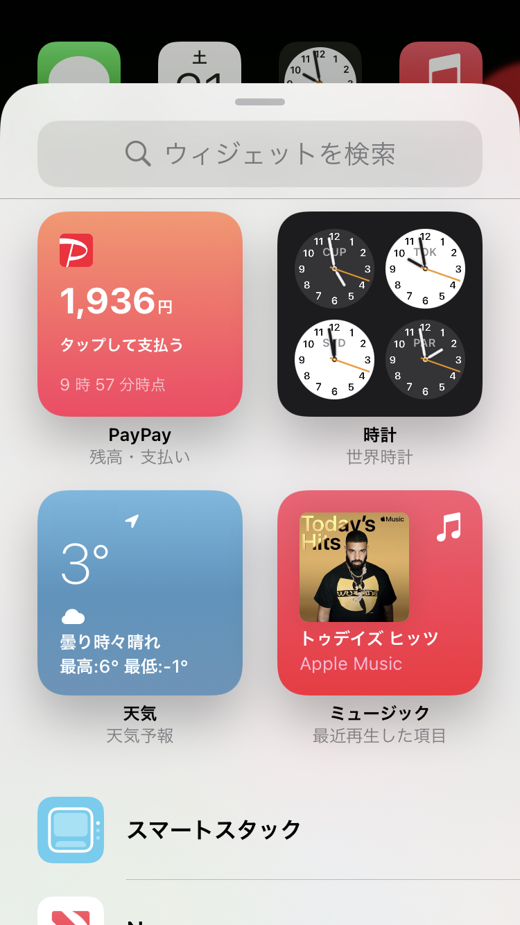 iPhoneユーザーに朗報！実は「ウィジェット」が使えるって知ってた？2