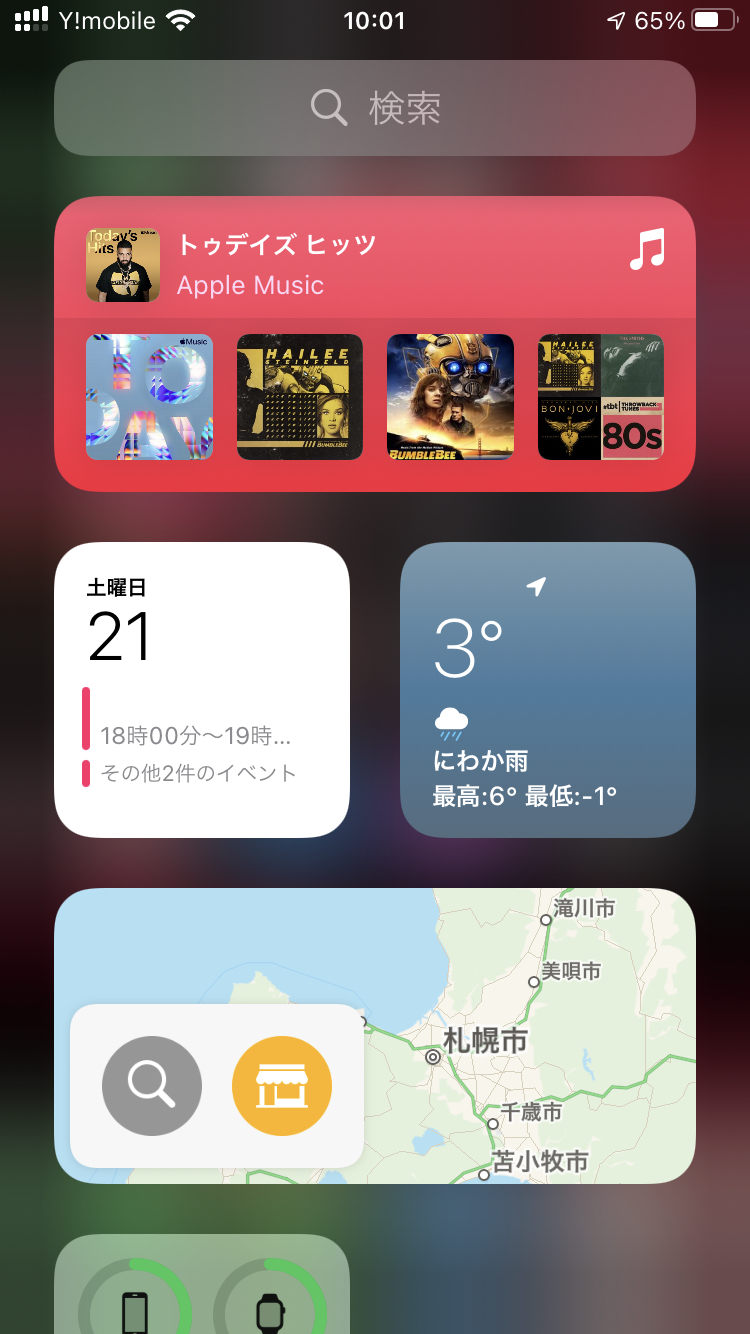 iPhoneユーザーに朗報！実は「ウィジェット」が使えるって知ってた？3