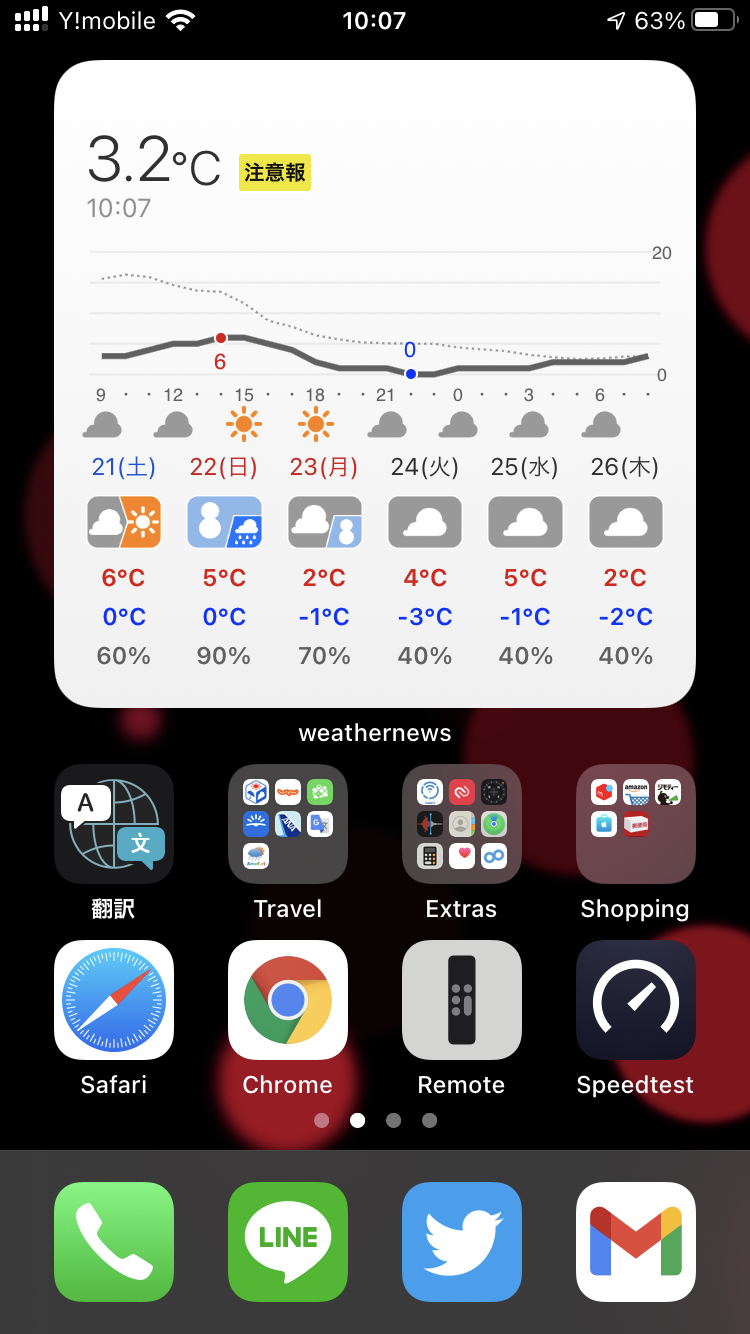iPhoneユーザーに朗報！実は「ウィジェット」が使えるって知ってた？5
