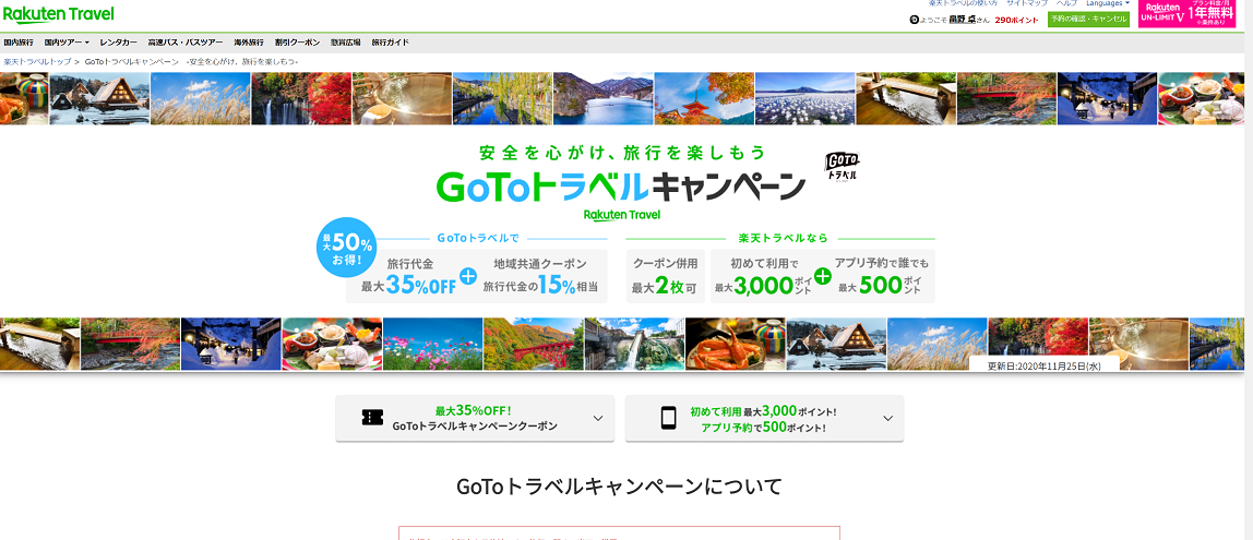 安全に使いたい！GoToトラベルで旅を楽しもう！4
